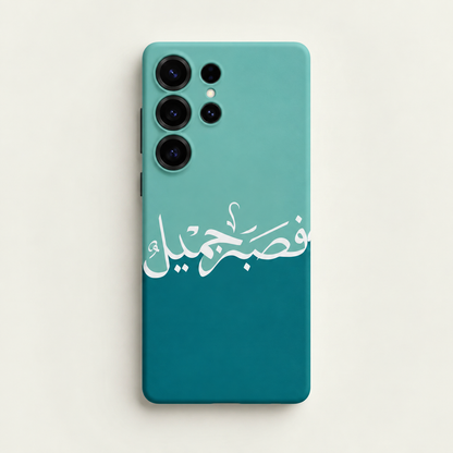 Sabr Jameel Teal Phone Case