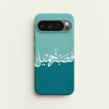 Sabr Jameel Teal Phone Case