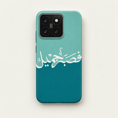 Sabr Jameel Teal Phone Case