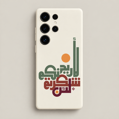 Gratitude Arabic Calligraphy Phone Case