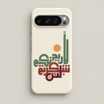 Gratitude Arabic Calligraphy Phone Case