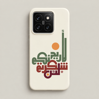 Gratitude Arabic Calligraphy Phone Case