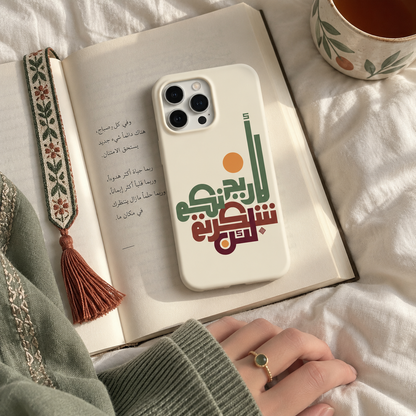 Gratitude Arabic Calligraphy Phone Case