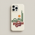 Gratitude Arabic Calligraphy Phone Case